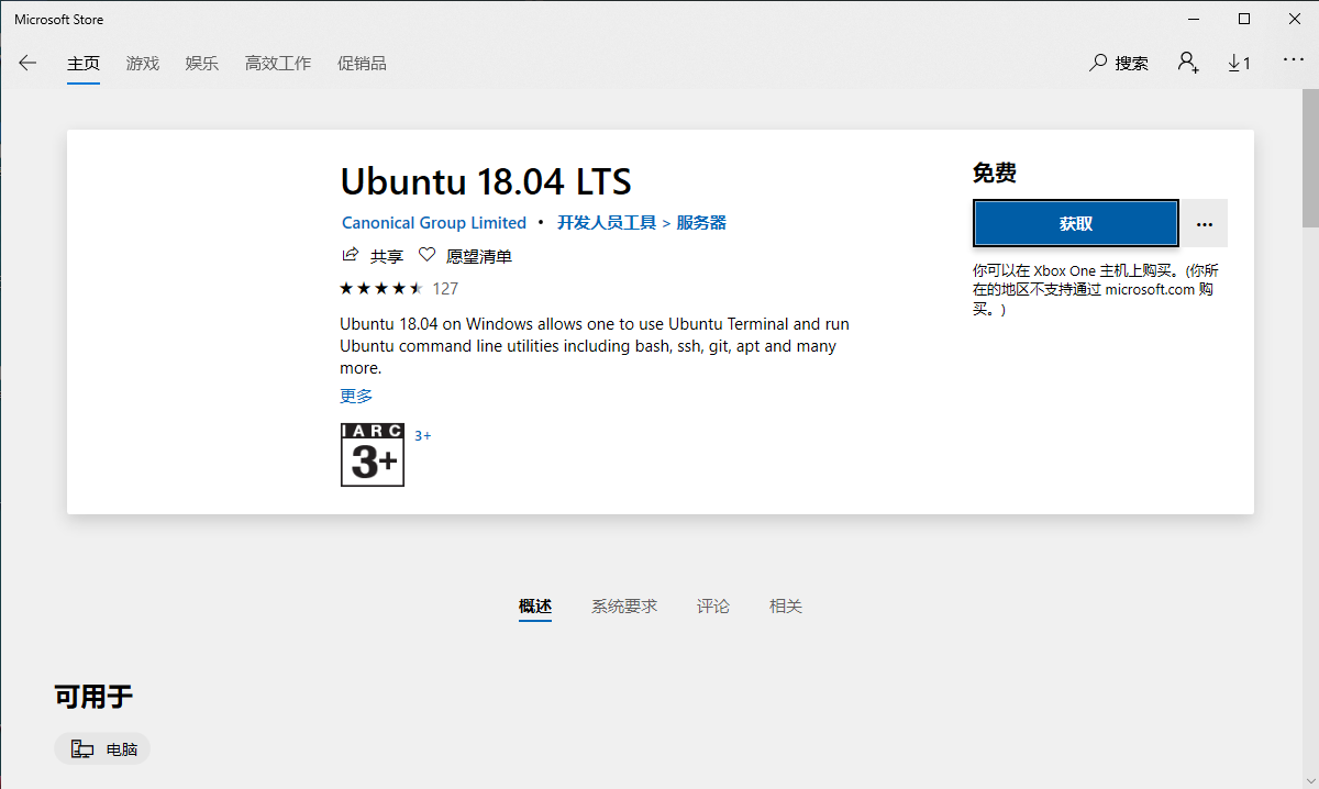 获取ubuntu